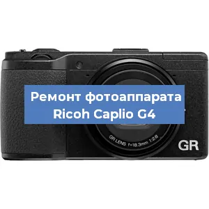 Замена зеркала на фотоаппарате Ricoh Caplio G4 в Волгограде